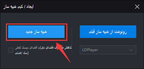 تعمیر دیسک مجازی نامعتبر (بارگیری LDPlayer انجام نشد)