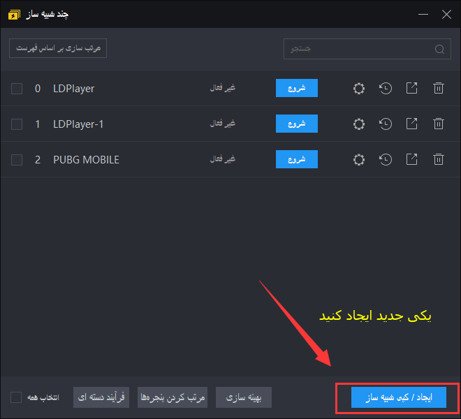 تعمیر دیسک مجازی نامعتبر (بارگیری LDPlayer انجام نشد)