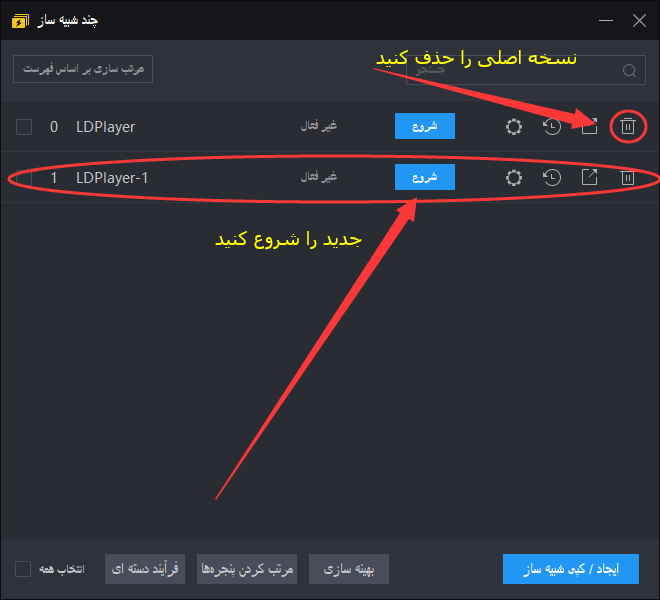 تعمیر دیسک مجازی نامعتبر (بارگیری LDPlayer انجام نشد)