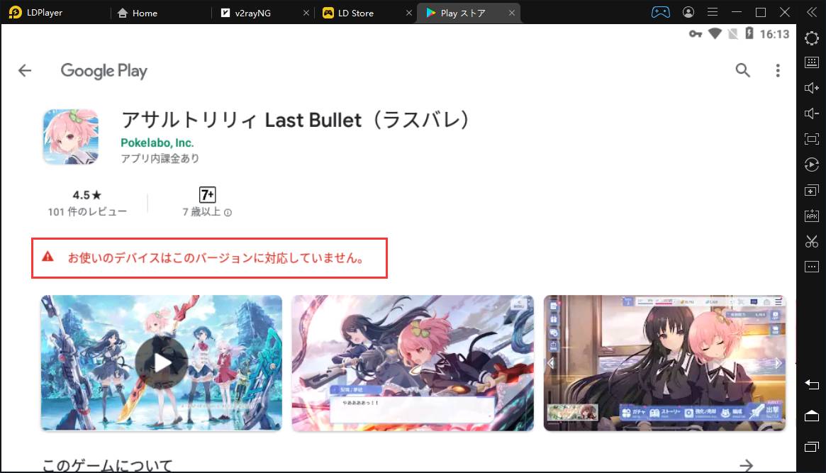 Pcで アサルトリリィ Last Bullet ラスバレ のプレイについて Ldplayer