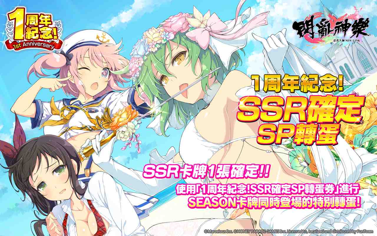 忍者大師閃亂神樂new Link 1周年活動登場 全 爆乳祭轉蛋 開放中 雷電模擬器