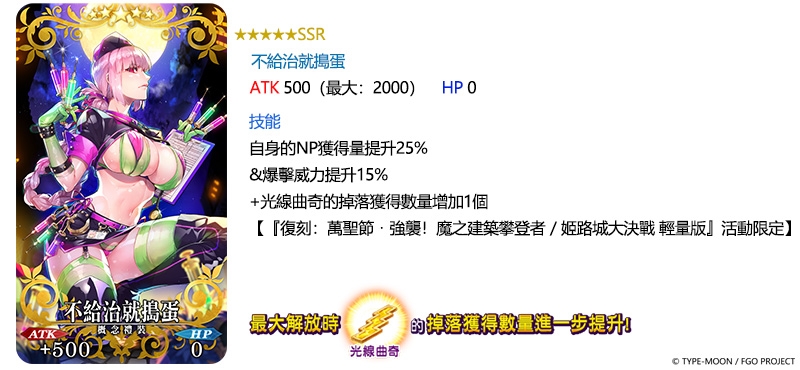 Fate Grand Order 繁中版限時復刻 7 11一起攀登吧 雷電模擬器