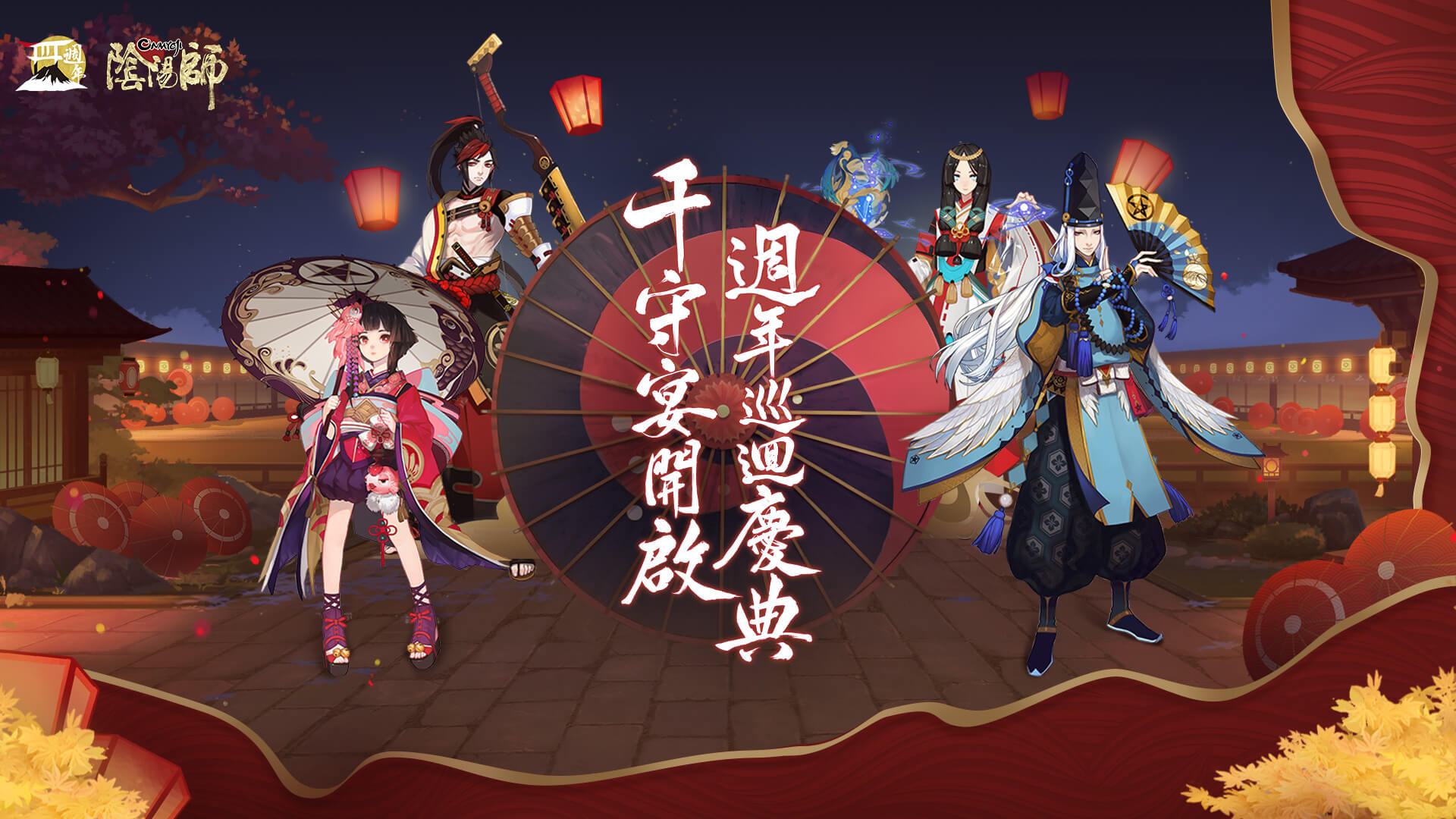 最新陰陽師onmyoji 和風幻想rpg攻略與資訊